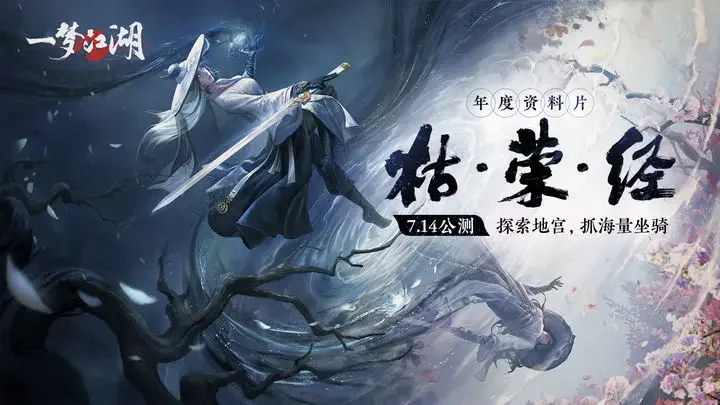 一梦江湖天宇端游戏截图1