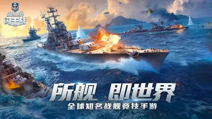 战舰世界闪击战华为版游戏截图1