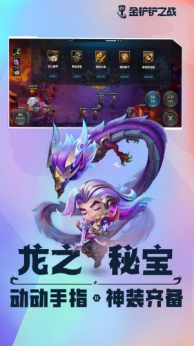 金铲铲之战天选福星版本游戏截图1
