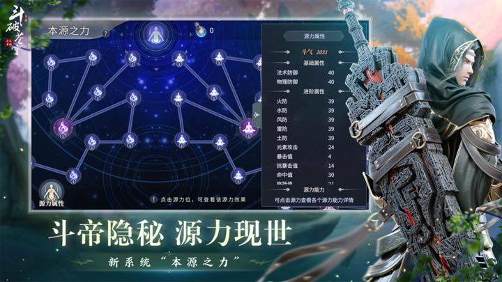 斗破苍穹官方版游戏截图5