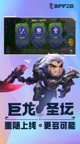 金铲铲之战天选福星版本游戏截图4