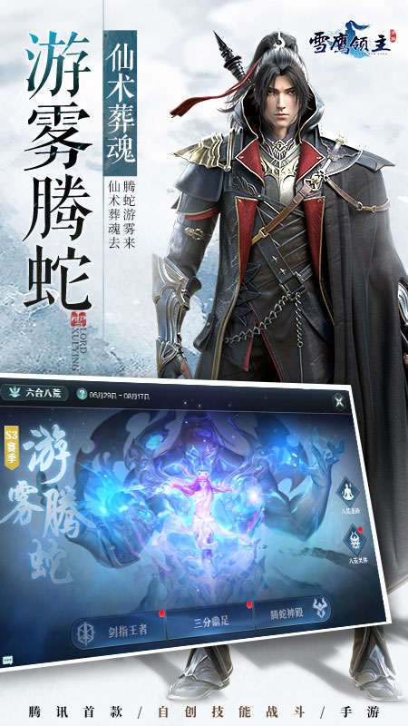 雪鹰领主手游ipad版图片1