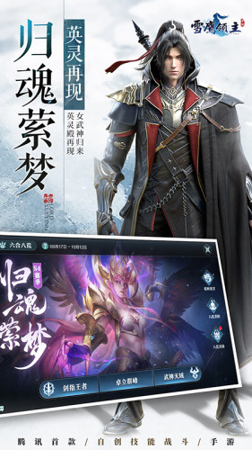 雪鹰领主手游ipad版游戏截图4