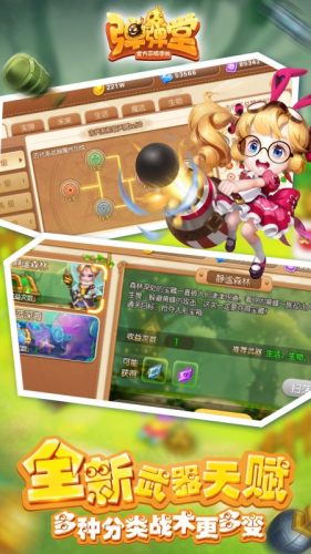 弹弹堂九游版游戏截图3