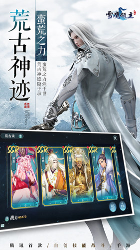 雪鹰领主手游ipad版游戏截图5