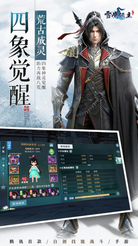 雪鹰领主手游ipad版游戏截图3