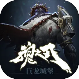 巨龙城堡国际版​​​​​​​