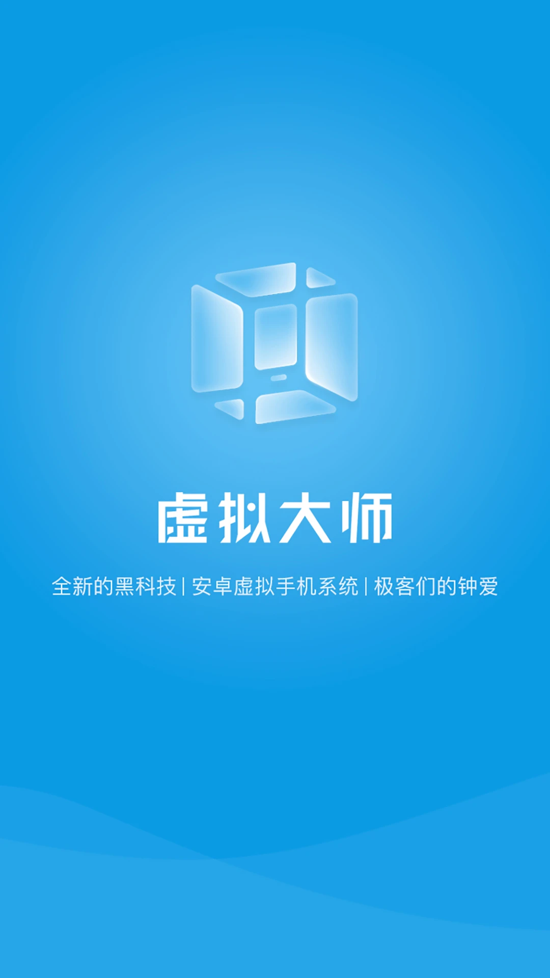vmos虚拟机手机版图片1
