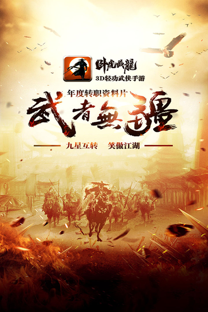 卧虎藏龙华为版图片1