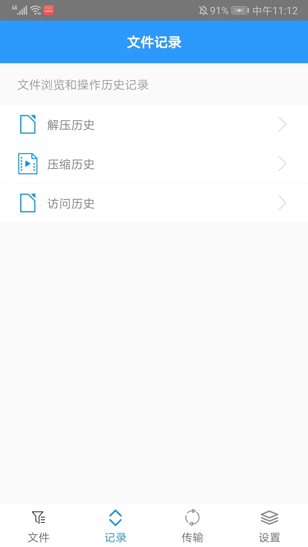 ZArchiver蓝色版本图片1