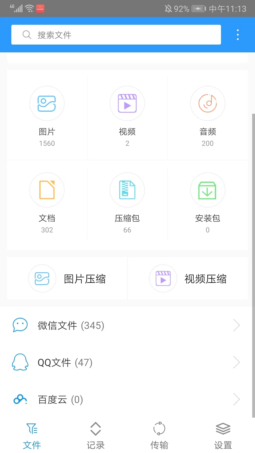 软件截图(4)