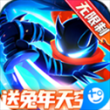 火柴人归来九游版