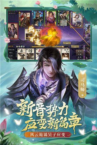 三国杀OL互通版bilibili版游戏截图3