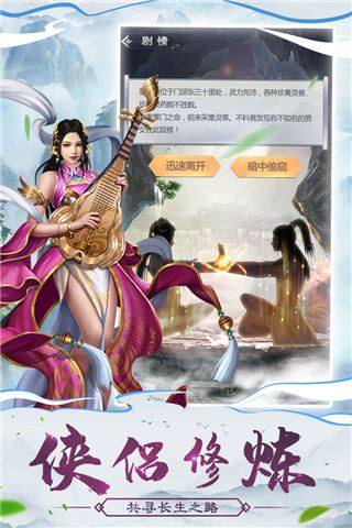 仙命决小米版游戏截图3