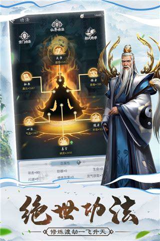 仙命决小米版游戏截图4