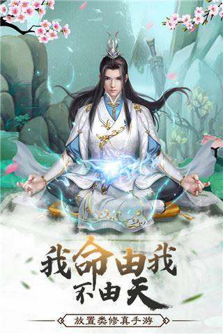 仙命决小米版游戏截图5