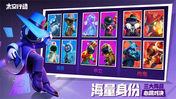 太空行动中文版(原太空杀)游戏截图3