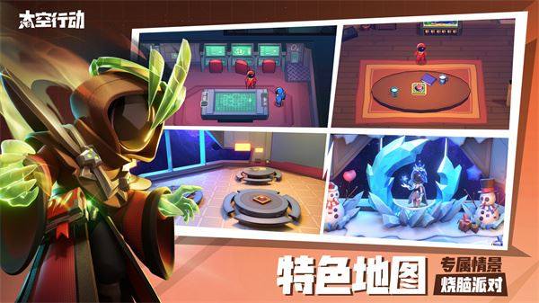 太空行动中文版(原太空杀)游戏截图1