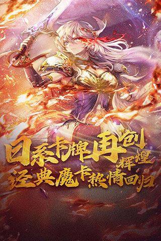 魔卡幻想游戏截图2