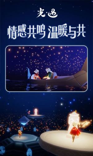 光遇空巢内测版最新版本游戏截图2