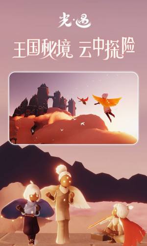 光遇空巢内测版最新版本游戏截图3