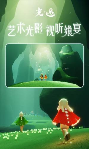 光遇空巢内测版最新版本游戏截图4