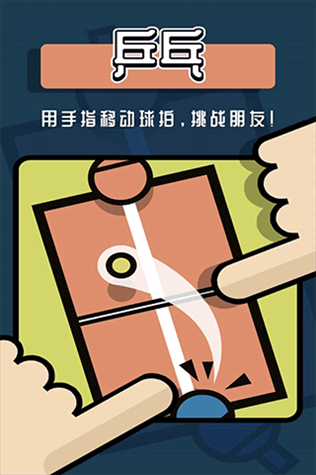 2人迷你游戏图片1