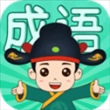 成语挑战者app