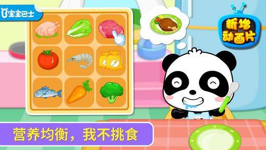 宝宝爱吃饭ios版游戏截图1