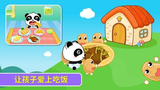 宝宝爱吃饭ios版游戏截图4