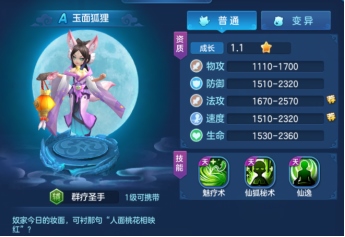 仙灵物语果盘版vivo版图片7