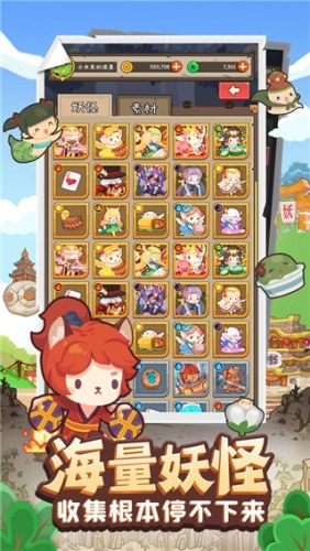 妖怪手帐ios版游戏截图3