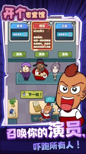 开个密室馆小游戏游戏截图3