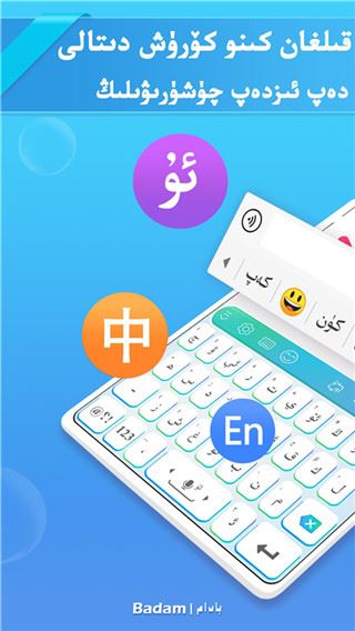 Badam维语输入法图片1