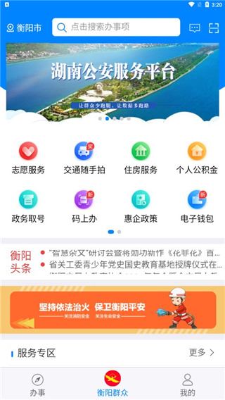 衡阳群众APP图片1