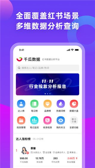 千瓜数据app官方最新版图片1