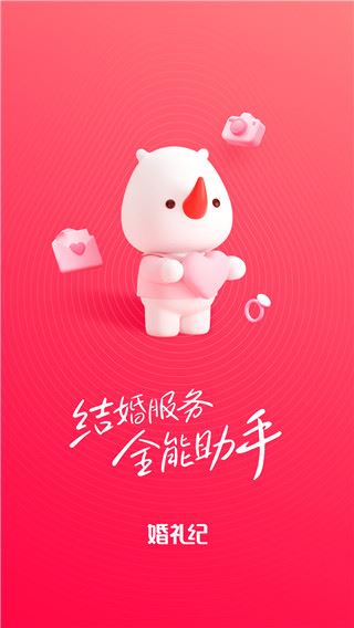 婚礼纪app图片1