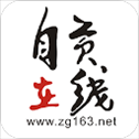自贡在线手机版