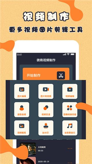 微商视频制作图片1