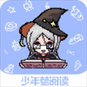 少年梦阅读app