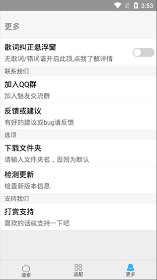 歌词适配app最新版图片1