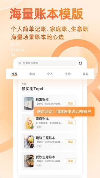 随手记苹果专业版图片1