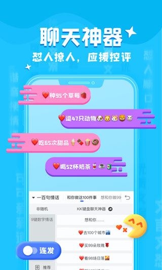 kk键盘聊天神器app图片1