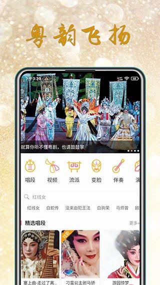 粤剧迷app图片1
