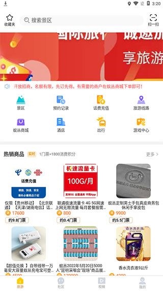 蚁丛旅游攻略app图片1