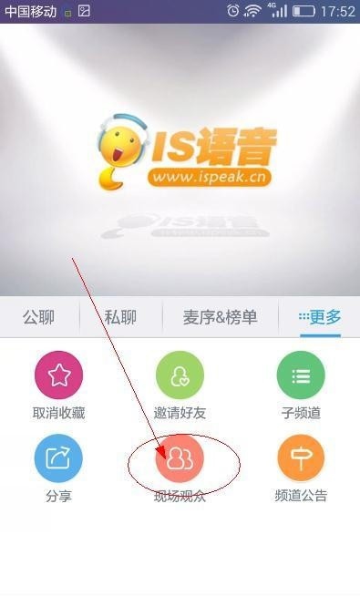 IS语音ipad版软件下载