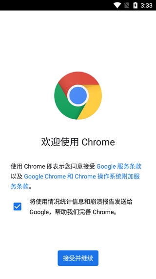 谷歌浏览器 安卓下载