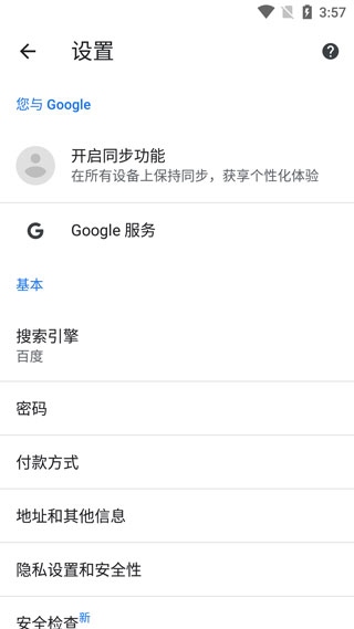 谷歌浏览器 安卓下载