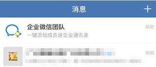 企业微信官方免费下载安装
