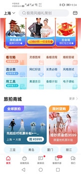 婚礼纪app